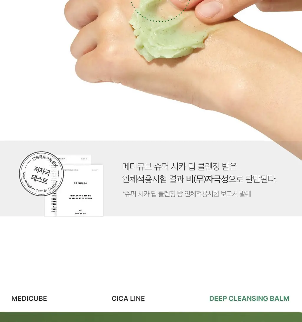 [요철/블랙헤드 케어] 메디큐브 슈퍼 시카 딥 클렌징밤 100ml 상세페이지 14